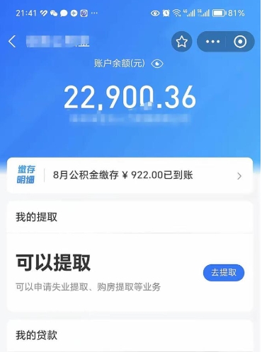 那曲封存了住房公积金怎么提（对于封存的公积金怎么提取）
